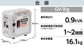 工進 カセットガス式　インバーター発電機　GV-9ig　アウトドア　キャンプ　DIY　災害　停電　ブラックアウト　非常用　USB　静か（706807600）