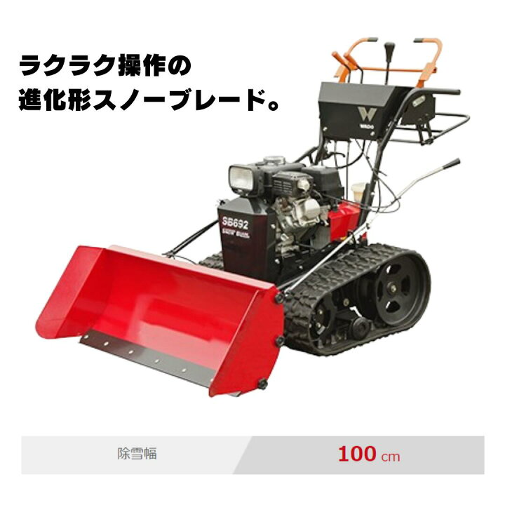 楽天市場】正規取扱店 北海道内送料無料 自社便 除雪機 家庭用 和同 