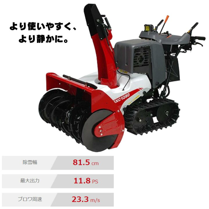 楽天市場】和同産業 除雪機 小型除雪機 SXC1280SE : 岩佐商会楽天市場店
