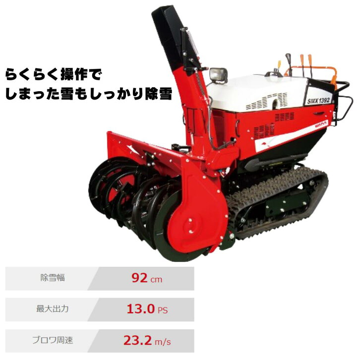 楽天市場】正規取扱店 北海道内送料無料 自社便 除雪機 和同 エンジン 