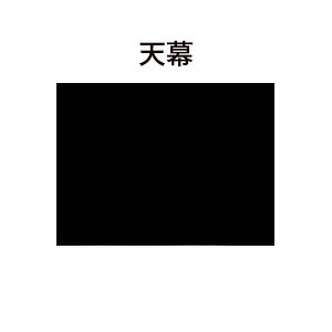 hHƁ@TCNnEX@3p@֓V@BK@4984665522113