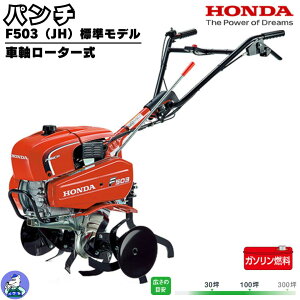 耕運機 パンチ ホンダ」の人気商品一覧・価格比較 - 価格.com