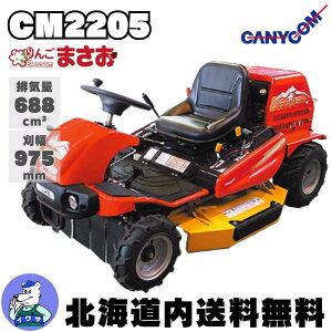 }LjR p@ CM2205HCS 񂲃ubT܂ 2WD 975mm