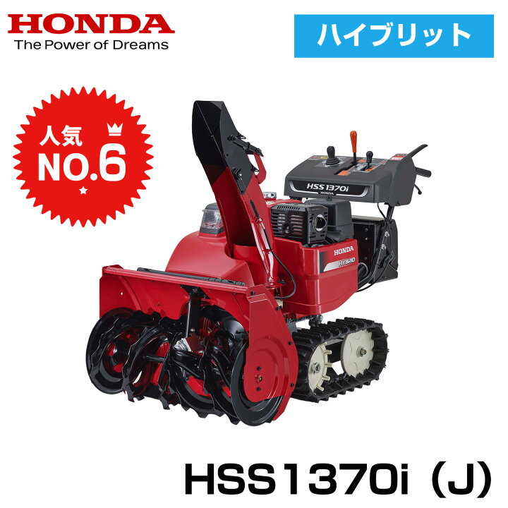 楽天市場】【安心配達サービス付】除雪機 ホンダ 家庭用 小型 11.8馬力 