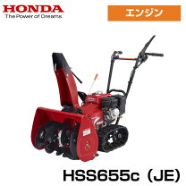 楽天市場】ホンダ 除雪機 hss655の通販