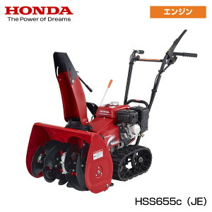 除雪機 hss655c」の人気商品一覧 | 安い商品を通販サイトから探す 