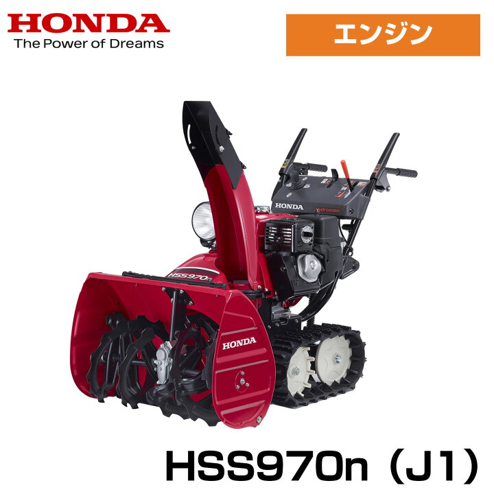 楽天市場】【安心配達サービス付】除雪機 ホンダ 家庭用 小型 8.6馬力 