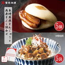 ＼ クーポン あり／ 角煮まん とまぶし 詰め合わせ (箱入)各5個入［ 岩崎本舗 公式 ］送料無料 ギフト お土産 手土産 個包装 冷凍 肉まん 中華まん 角煮まん 角煮 お返し お祝い 喜ばれる ご当地グルメ