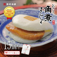 長崎 角煮まんじゅう 15個 岩崎本舗 公式 送料無料 肉まん 豚まん 角煮まん 冷凍 惣菜 中華惣菜 点心 個…