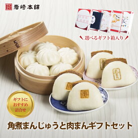 ＼最大20％OFF／ 食べ比べギフトセット 肉まん 角煮まんじゅう 大とろ角煮まんじゅう 【 送料無料 】ギフト 詰め合わせ 角煮まんじゅう プレゼント お取り寄せグルメ お祝い 贈り物 冷凍 柔らかい 人気