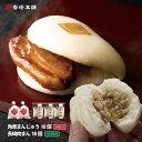 ＼ クーポン 発行中 ／肉まん・角煮まんじゅうセット 6個×3袋 5個×2袋 肉まん 長崎 送料無料 角煮 個包装 冷凍 角煮まん お土産 詰め合わせ セット 中華まん ギフト 惣菜 ギフト プレゼント 内祝い 喜ばれる 母の日