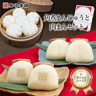 ＼最大20％OFF／ 3種食べ比べギフトセット 肉まん6個 角煮まんじゅう2個 大とろ角煮まんじゅう2個 送料無…
