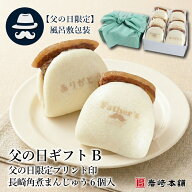 【 岩崎本舗 】 父の日ギフト 父の日贈り物 父の日ギフト 父の日 角煮まんじゅう6個入り箱 父の日 ギフト…