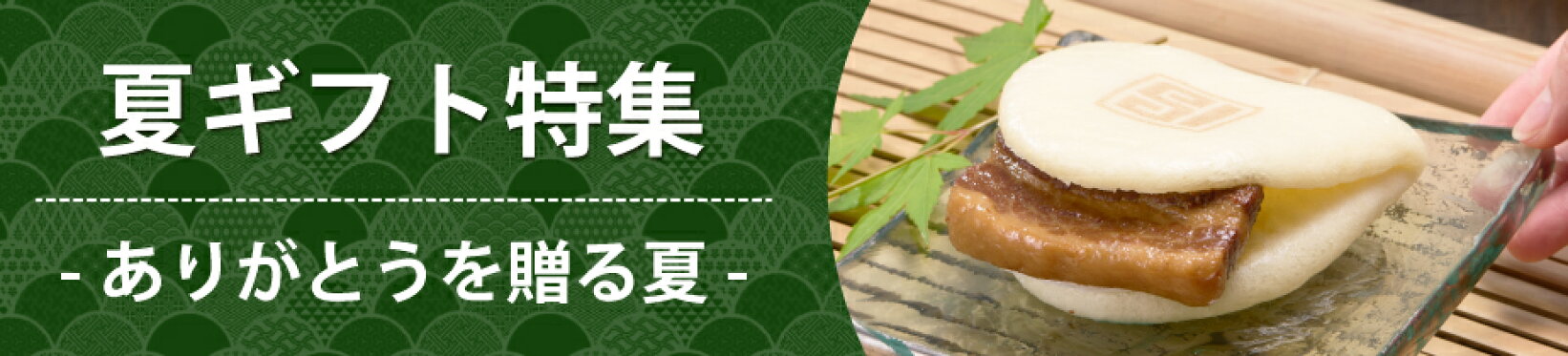 お中元