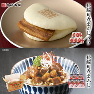 ＼ クーポンあり ／ 【楽天1位】 長崎 角煮まんじゅう 角煮まぶし 詰め合わせ 各5個 岩崎本舗 公式 肉ま…