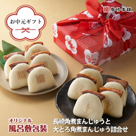 ＼ クーポン ／ お中元 ギフト セットC 長崎 角煮まんじゅう 5個 大とろ角煮まんじゅう 5個 岩崎本舗 公式 送料無料 肉まん 豚まん 角煮まん 冷凍 惣菜 中華惣菜 点心 個包装 レンジ 簡単 お取り寄せ グルメ お土産 手土産 内祝い お返し 贈り物 残暑見舞い