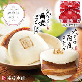 【限定販売】お中元 ギフト セットC 送料無料 角煮まんじゅう 5個 大とろ角煮まんじゅう 5個 岩崎本舗 公式 詰め合わせ プレゼント 肉まん 冷凍食品 角煮 角煮まん お取り寄せ 御中元 中元 プレゼント 夏ギフト 贈り物 お取り寄せグルメ 暑中見舞い 暑中お見舞い