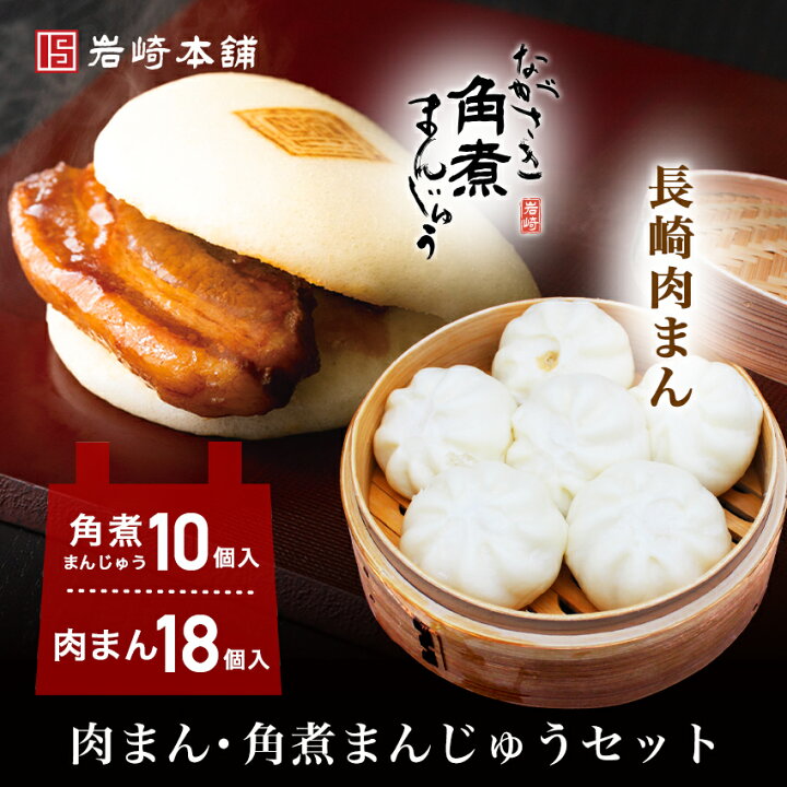 楽天市場】【一度食べたら病みつき！】肉まん・角煮まんじゅうセット 6 