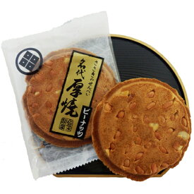 厚焼せんべいピーナッツ 【1枚袋入】佐々木製菓