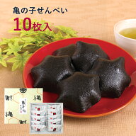 亀の子せんべい 【10枚箱入】佐々木製菓