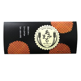 あみまるバターガレット30枚箱入【2枚×15袋】佐々木製菓