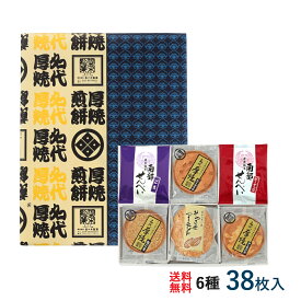 【送料無料】いはてむすび 【38枚箱入】【ネット限定】佐々木製菓
