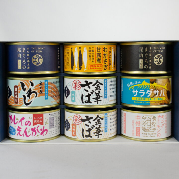 木の屋石巻水産缶詰9個セット