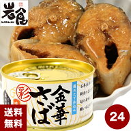 金華さば【味噌煮】木の屋 さば味噌煮 24缶入（1ケース）【賞味期限2028年10月15日】