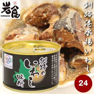 マルハニチロ いわし【味付】 釧路のいわし24缶入（1ケース）
