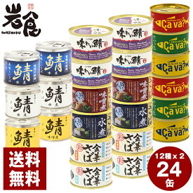 楽天市場 サバ缶 総重量 G 0 299g 食品 の通販