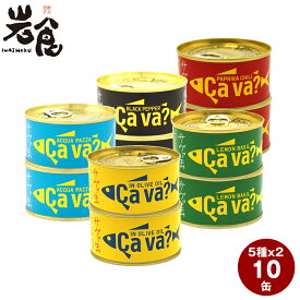 CAVA? サヴァ缶　5種10缶セット