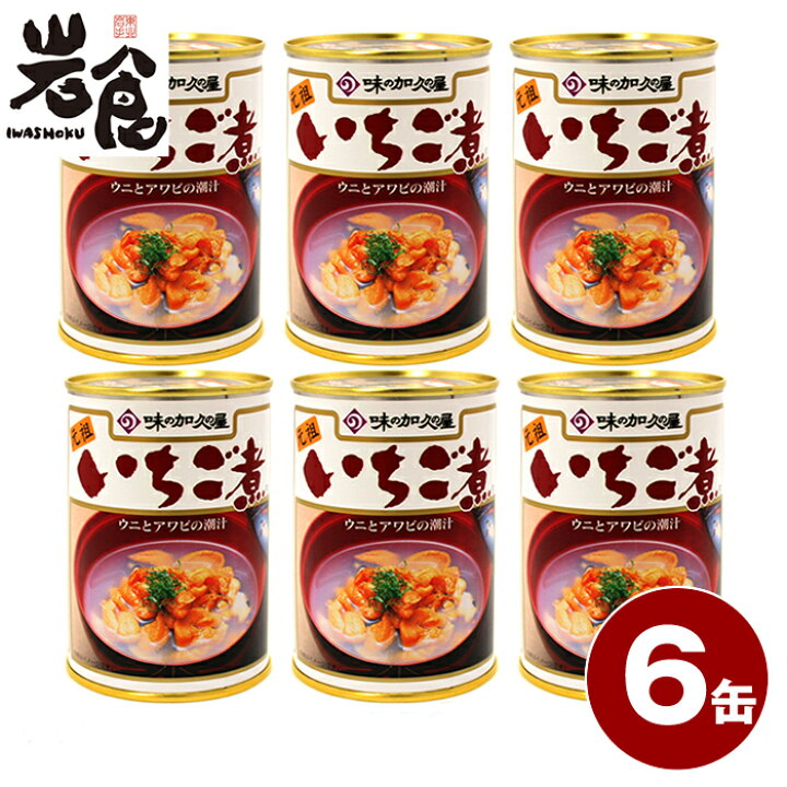 楽天市場】いちご煮 6缶セット【味の加久の屋 元祖 いちご煮】ウニと 