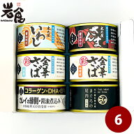 木の屋石巻水産　選りすぐり6缶　ギフト　化粧箱入り