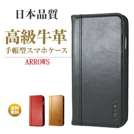 【BIGセールで5％OFF】 ARROWS N F-51C カバー 手帳型 本革 ARROWS We ケース 手帳 革 docomo F-51B au FCG01 softbank A101FC スマホケース アローズ Be4 Plus F-41B スマホカバー ARROWS5G F-51A 携帯カバー M05 RX NX F-02H 携帯ケース スタンド カード収納