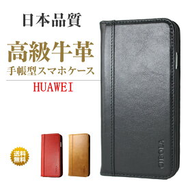 【BIGセールで5％OFF】 Huawei P30 ケース 手帳型 本革 ファーウェイ P30 P20 Mate20 Mate10 Lite カバー 手帳 革 耐衝撃 Nova 3 スマホケース 革 レザー P10+ P10 手帳型ケース スマホカバー mate9 P9 nova lite Honor 8 財布型 スタンド カードホルダー