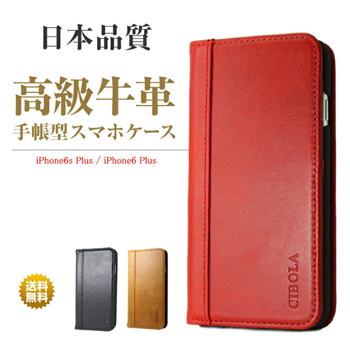 楽天市場】【期間限定P2倍】iPhone 6s Plus ケース 手帳型 本革 
