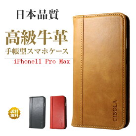 【BIGセールで5％OFF】 iPhone11 Pro Max ケース 手帳型 本革 アイフォン 11プロマックス 手帳 カバー 革 iPhone11 プロ マックス レンズ保護 耐衝撃 スマホケース アイフォン11 Pro Max レザー iPhone11promax カード収納 スマホカバー スタンド 贈りもの ギフト