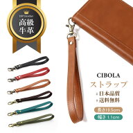 【BIGセールで5％OFF】高級牛革 ストラップ 本革 スマホケース 携帯ケース 財布 ハンドストラップ レザー…
