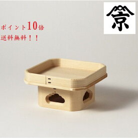 遠山 三宝 (人工林檜) 6寸 (神饌を載せる台) 三方 台 神具 神棚 お供え