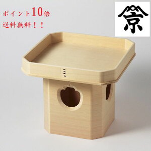三宝 (木曽ヒノキ) 1尺1寸 (神饌を載せる台) 三方 お膳 白木台 鏡餅 お祭り 神具