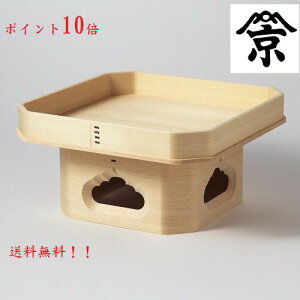 遠山 三宝 (木曽ヒノキ) 尺 (神饌を載せる台) 三方 お膳 台 お供え