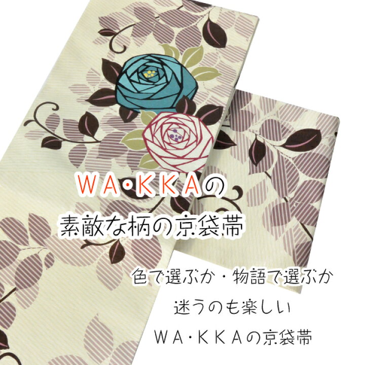 楽天市場】WA・KKA京袋帯【月にこうもり/黒/グレー/からし  