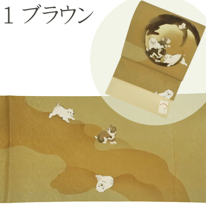楽天市場】WA・KKA 犬猿の仲良し正絹 京袋帯【ブラウン クリーム 