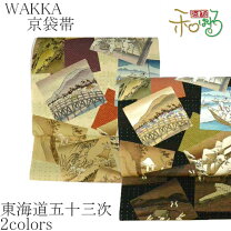 楽天市場】東海道五十三次 帯の通販