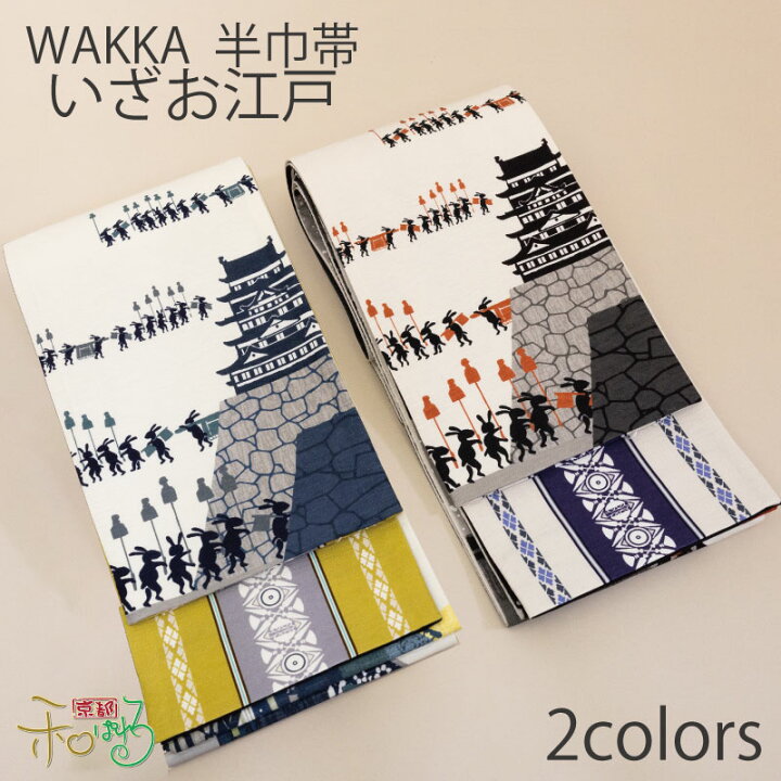 楽天市場】WA・KKA いざ お江戸レディース 仕立て上がり 正絹  