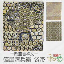 楽天市場】吉兵衛 帯の通販