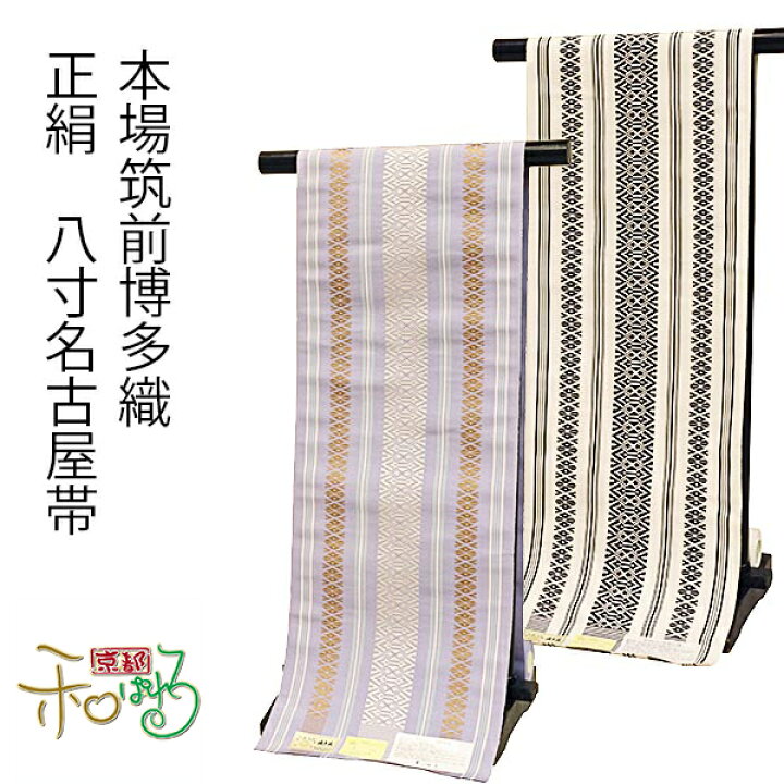楽天市場】【全5色】献上柄 本場筑前博多織 八寸名古屋帯 未仕立て  