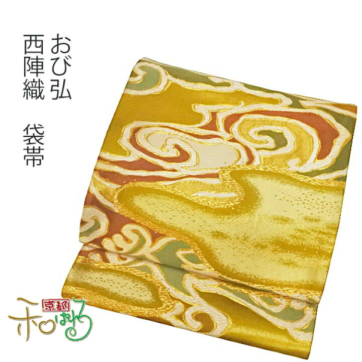 楽天市場】おび弘 西陣織 袋帯【未仕立て】 : 京都和ぱれる 