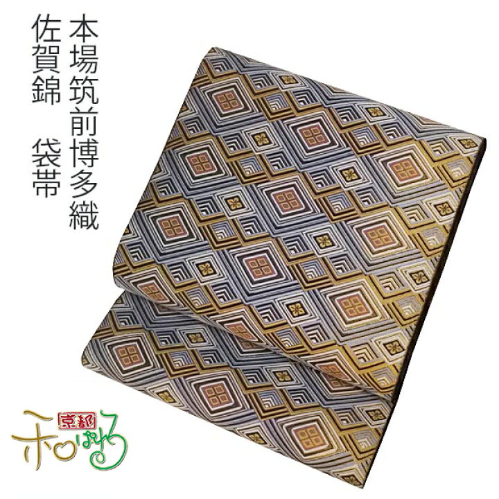 楽天市場】匠工芸 本場筑前博多織 佐賀錦 袋帯【未仕立て】 : 京都和ぱれる 