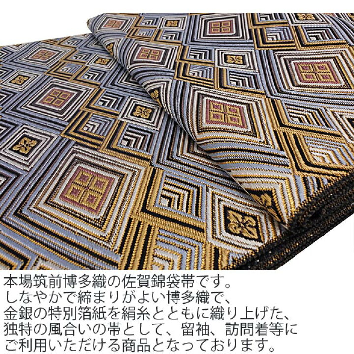 楽天市場】匠工芸 本場筑前博多織 佐賀錦 袋帯【未仕立て】 : 京都和ぱれる